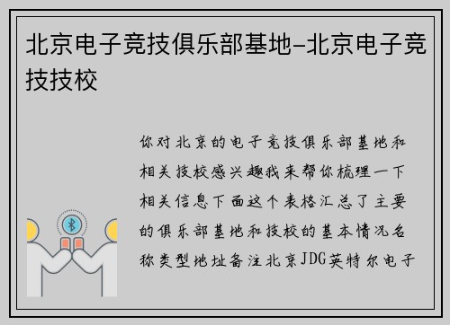 北京电子竞技俱乐部基地-北京电子竞技技校