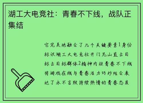 湖工大电竞社：青春不下线，战队正集结