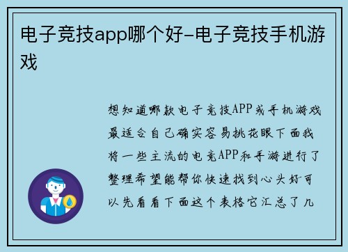 电子竞技app哪个好-电子竞技手机游戏